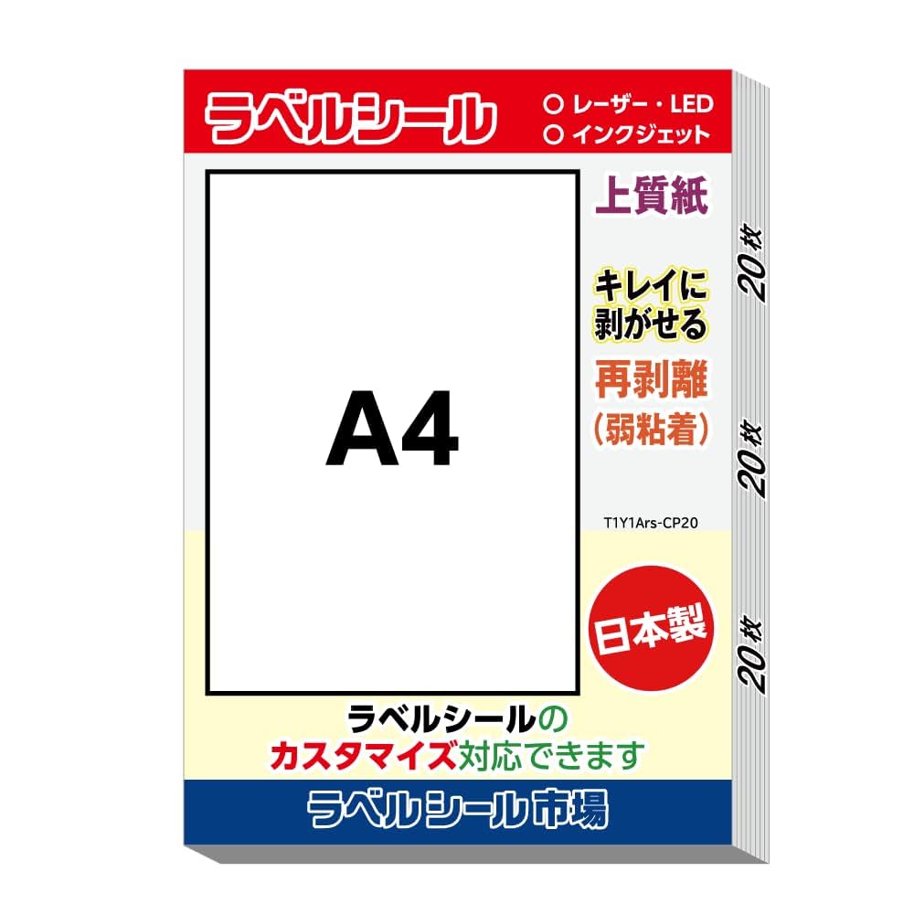 Amazon.co.jp: ラベルシール用紙 綺麗にはがせる 再剥離 A4
